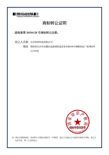 华龙卟啉商标转让证明.jpg